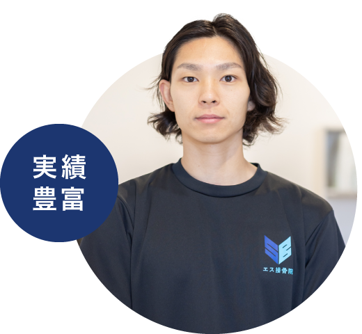実績豊富